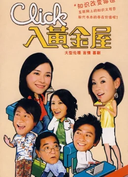 Xem Phim Thế Giới Ảo (2008) Vietsub HD Online