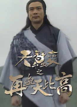 Xem Phim Thiên Tầm Kỳ Biến Vietsub HD Online