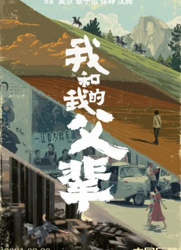 Xem Phim Tôi Và Bậc Cha Chú Vietsub HD Online