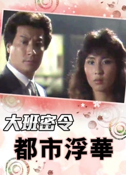 Triệt Phá Đường Dây (Phần 3)