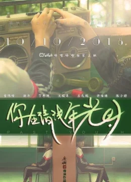 Tuổi trẻ quá khứ