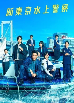 Xem Phim Cảnh Sát Biển Tokyo Vietsub HD Online