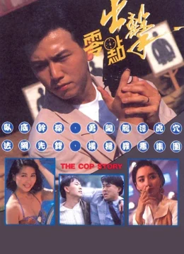 Xem Phim Câu Chuyện Cảnh Sát (1990) Vietsub HD Online