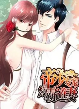 Xem Phim Đế Thiếu Chuyên Sủng Bá Đạo Thê Vietsub HD Online