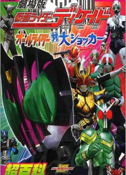 Kamen Rider Decade: All Riders Super Spin-off