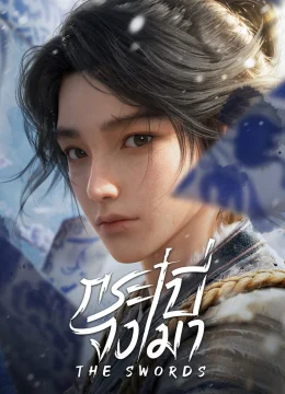 Kiếm Lai (Phần 1)