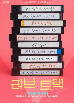 Lộ Trình Yêu Thương