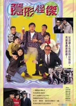 Người Vô Hình (1997)