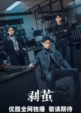 Xem Phim Phá Kén (2025) Vietsub HD Online