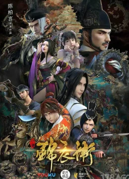 Xem Phim Thiếu Niên Cẩm Y Vệ (Phần 2) Vietsub HD Online