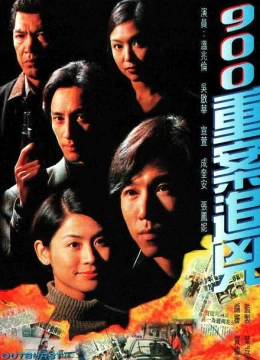 Tòa Án Lương Tâm (1996)