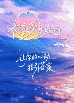 Trước Khi Tình Yêu Bắt Đầu