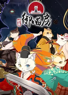 Xem Phim Tử Cấm Ngự Miêu Phòng Vietsub HD Online