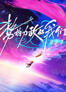 Xem Phim Chúng Ta Ngang Tài Ngang Sức (Phần 2) Vietsub HD Online