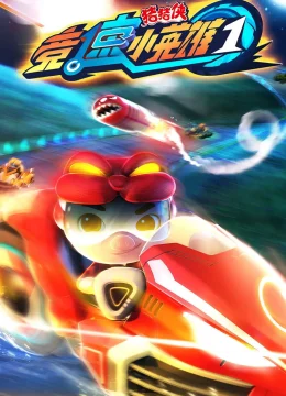 Cuộc Đua (Phần 1)