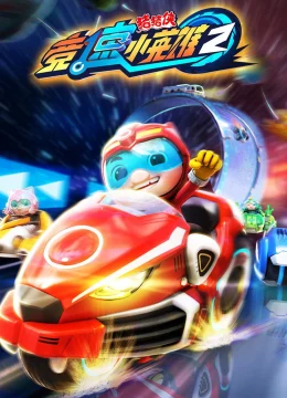 Cuộc Đua (Phần 2)