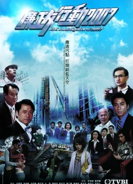 Xem Phim Đội Hành Động Liêm Chính (2007) Vietsub HD Online