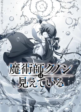 Pháp Sư Kunon Có Thể Nhìn Thấy (Majutsushi Kunon wa Mieteiru)