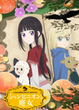 Phù Thủy Nấm (Champignon no Majo)