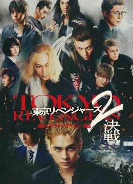 Phục Thù Cuộc Đời 2 (Phần 2: Halloween Đẫm Máu – Quyết Chiến) (Tokyo Revengers Live Action Movie)