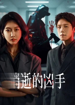 Tiêu Thất Đích Hung Thủ