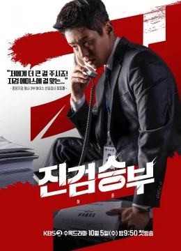 Công Tố Viên Lách Luật