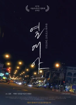 Xem Phim Đêm nhiệt đới Vietsub HD Online