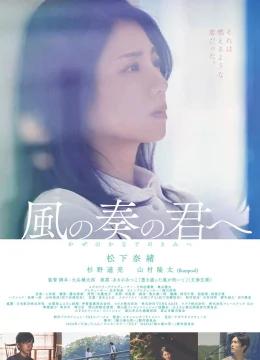 Xem Phim Gửi đến bạn âm nhạc của gió Vietsub HD Online