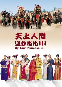 Xem Phim Hoàn Châu Cách Cách (Phần 3) Vietsub HD Online