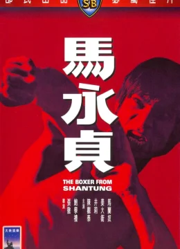 Xem Phim Huyền Thoại Mã Vĩnh Trinh Vietsub HD Online