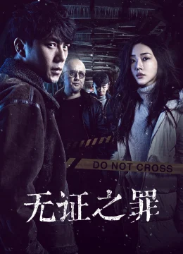 Không Bằng Chứng (Tội Lỗi Không Chứng Cứ)