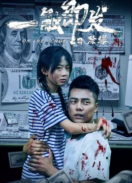 Xem Phim Một Chạm Là Nổ: Trừ Bom (Nhất Xúc Tức Phát Chi Trừ Bạo) Vietsub HD Online