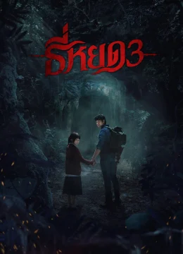 Xem Phim Tee Yod: Quỷ Ăn Tạng 3 Vietsub HD Online