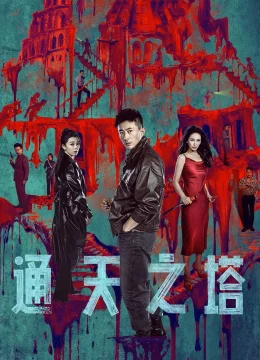 Xem Phim Tháp Thiên Thông Vietsub HD Online