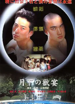 Xem Phim Tiệc Quái thú dưới ánh trăng Vietsub HD Online