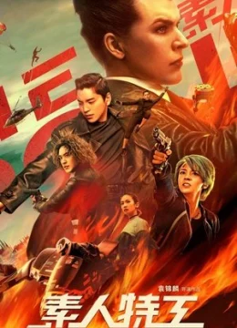 Tố Nhân Đặc Công