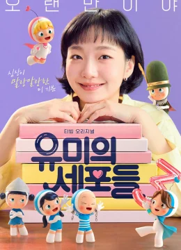 Xem Phim Các Tế Bào Của Yumi (Phần 3) Vietsub HD Online