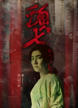 Xem Phim Đầu Thất (Tou Qi) Vietsub HD Online