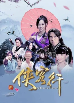 Xem Phim Tân Hiệp Khách Hành Vietsub HD Online