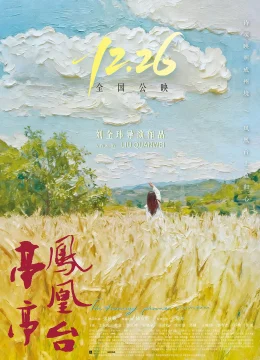 Đình Đình Phượng Hoàng Đài