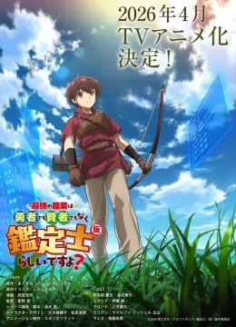 Saikyou no Shokugyou wa Yuusha demo Kenja demo Naku Kanteishi (Kari) Rashii desu yo?